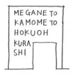 めがねと かもめと 北欧暮らし。